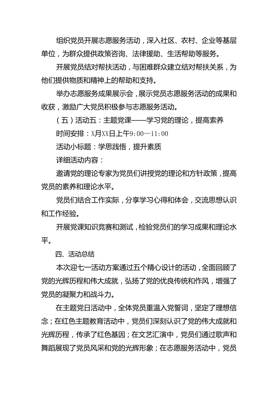 2024有关庆祝“七一”建党103周年的实施方案.docx_第3页