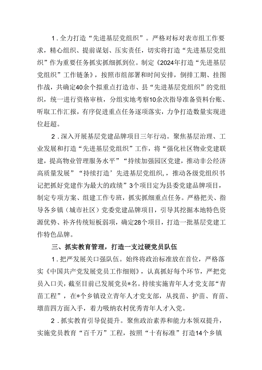 （11篇）上半年基层党建工作总结报告汇编.docx_第3页