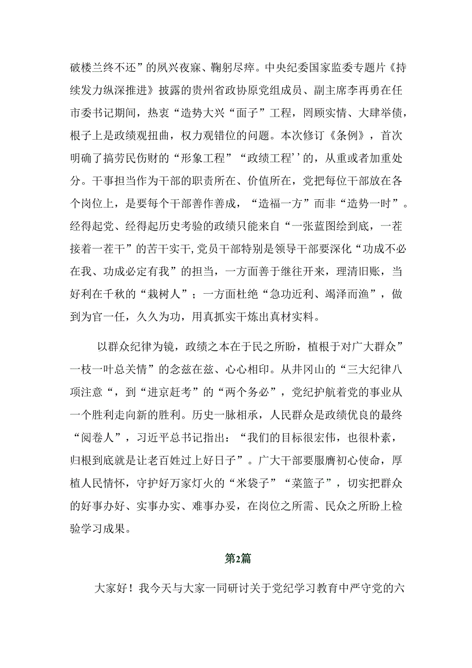 2024关于严守组织纪律及生活纪律等六大纪律交流研讨发言.docx_第2页