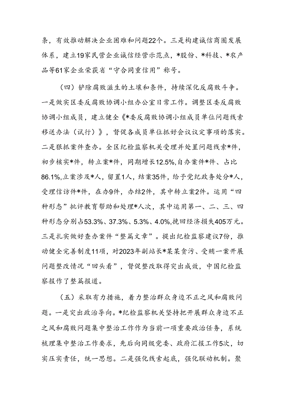 2024年纪委监委上半年工作总结和下半年工作计划二篇.docx_第3页