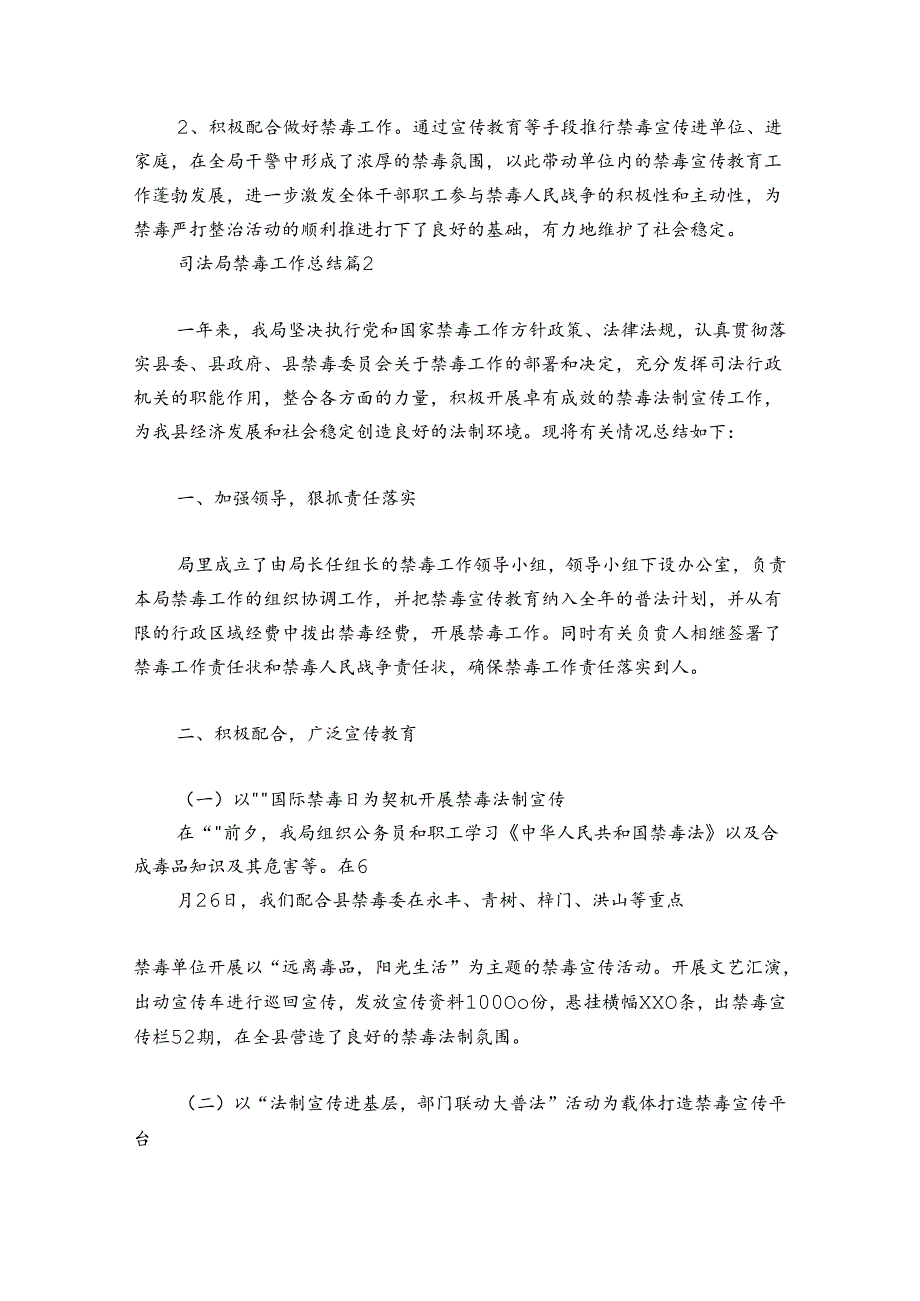 司法局禁毒工作总结范文20242024(通用4篇).docx_第2页