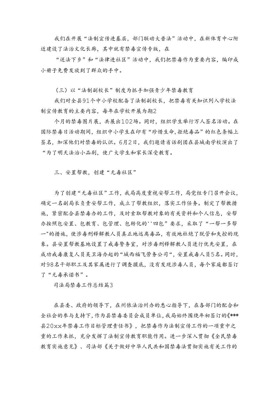 司法局禁毒工作总结范文20242024(通用4篇).docx_第3页