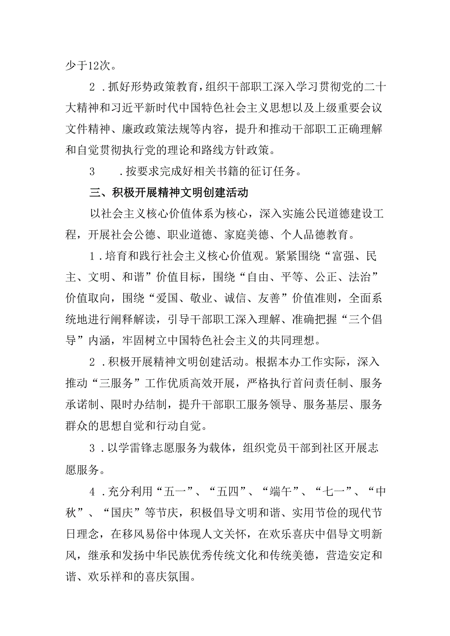 2024年机关单位意识形态工作计划工作方案9篇（精选版）.docx_第3页
