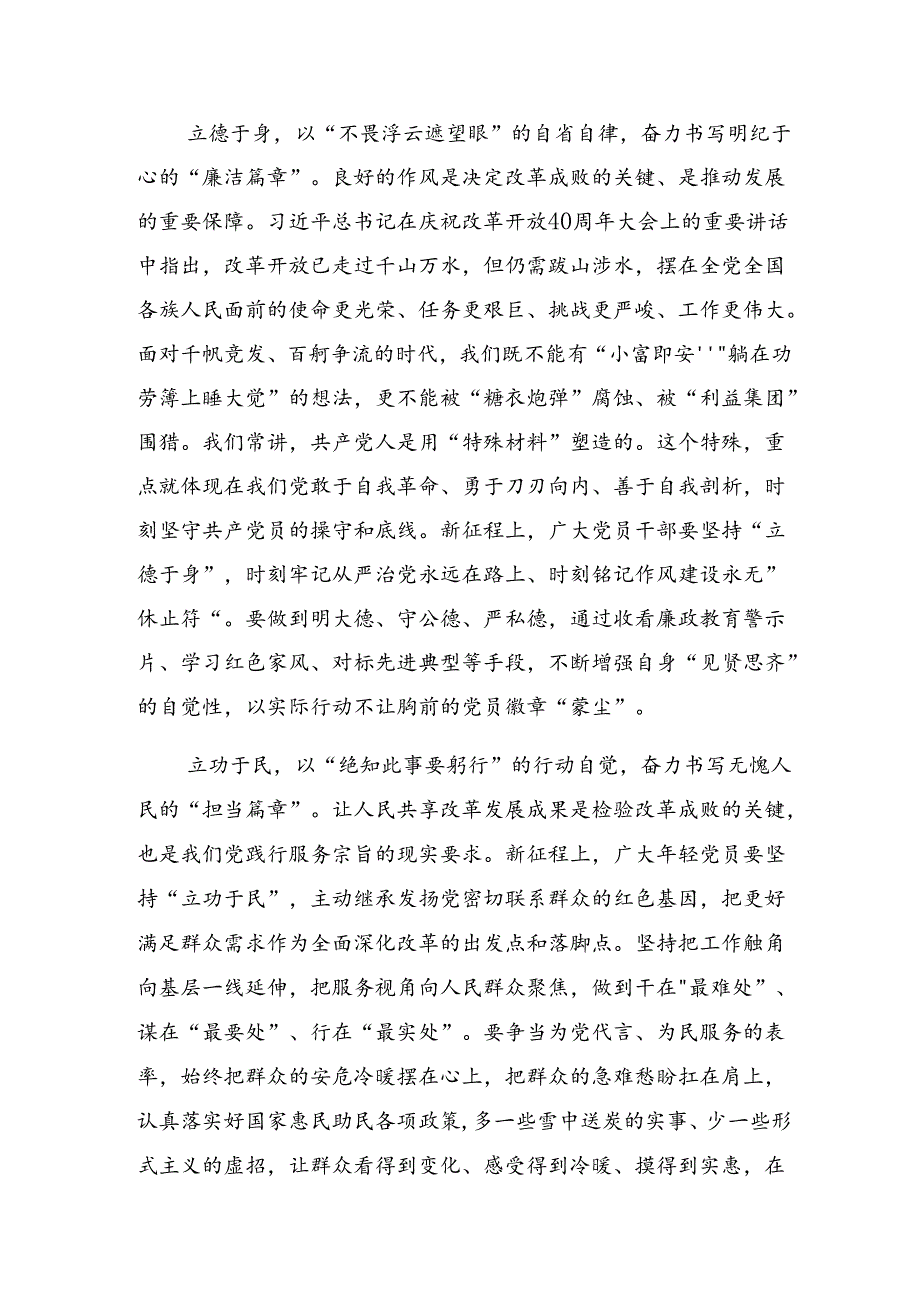 2024年党的二十三中全会公报个人心得体会.docx_第2页