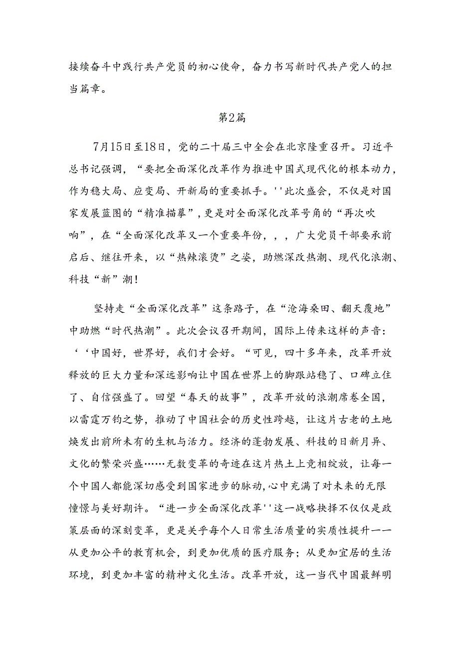 2024年党的二十三中全会公报个人心得体会.docx_第3页