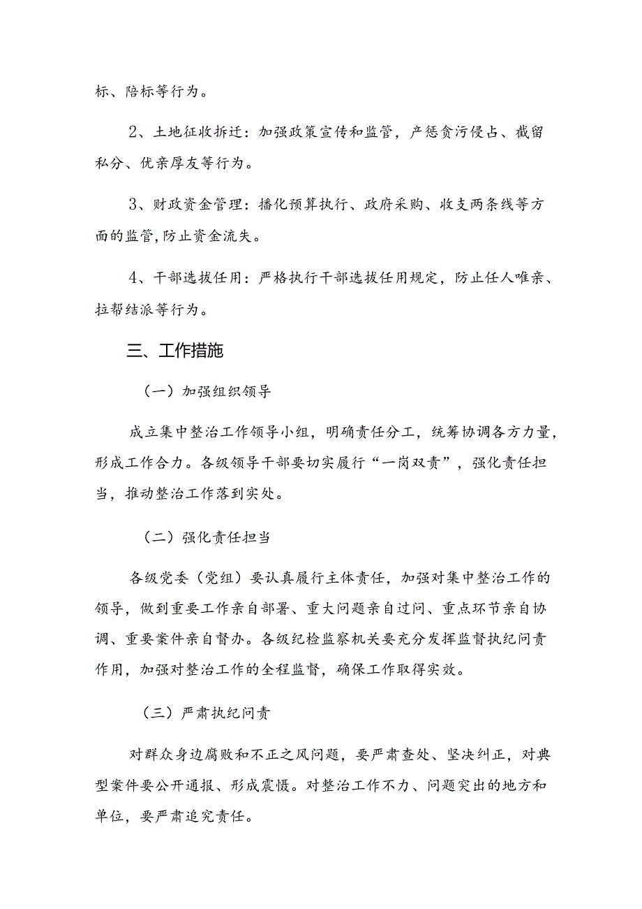 九篇专题学习2024年整治群众身边的不正之风和腐败问题工作方案.docx_第3页
