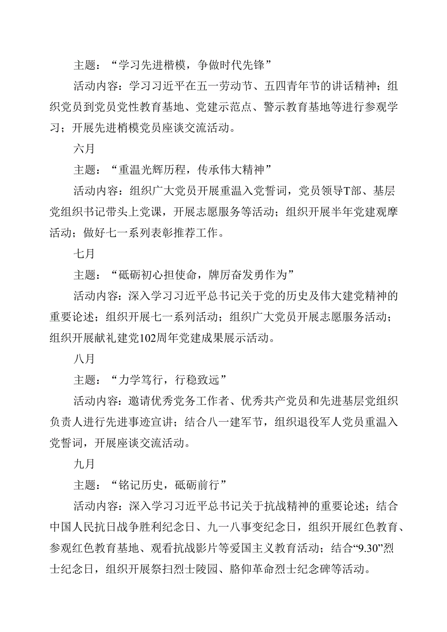 （16篇）2024“主题党日”全年计划（最新版）.docx_第2页