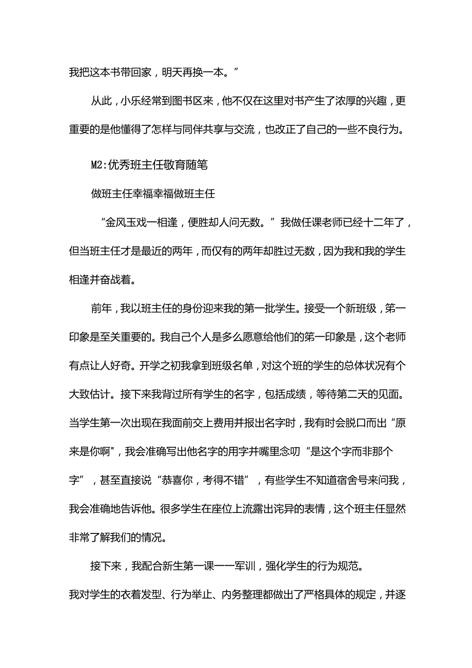 优秀教育随笔交流15篇.docx_第2页