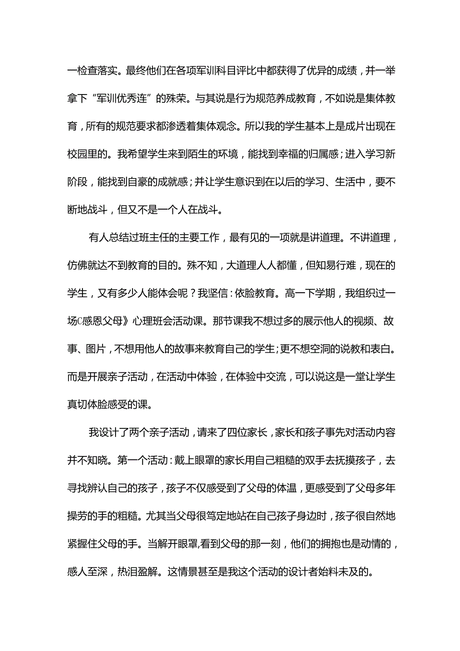 优秀教育随笔交流15篇.docx_第3页