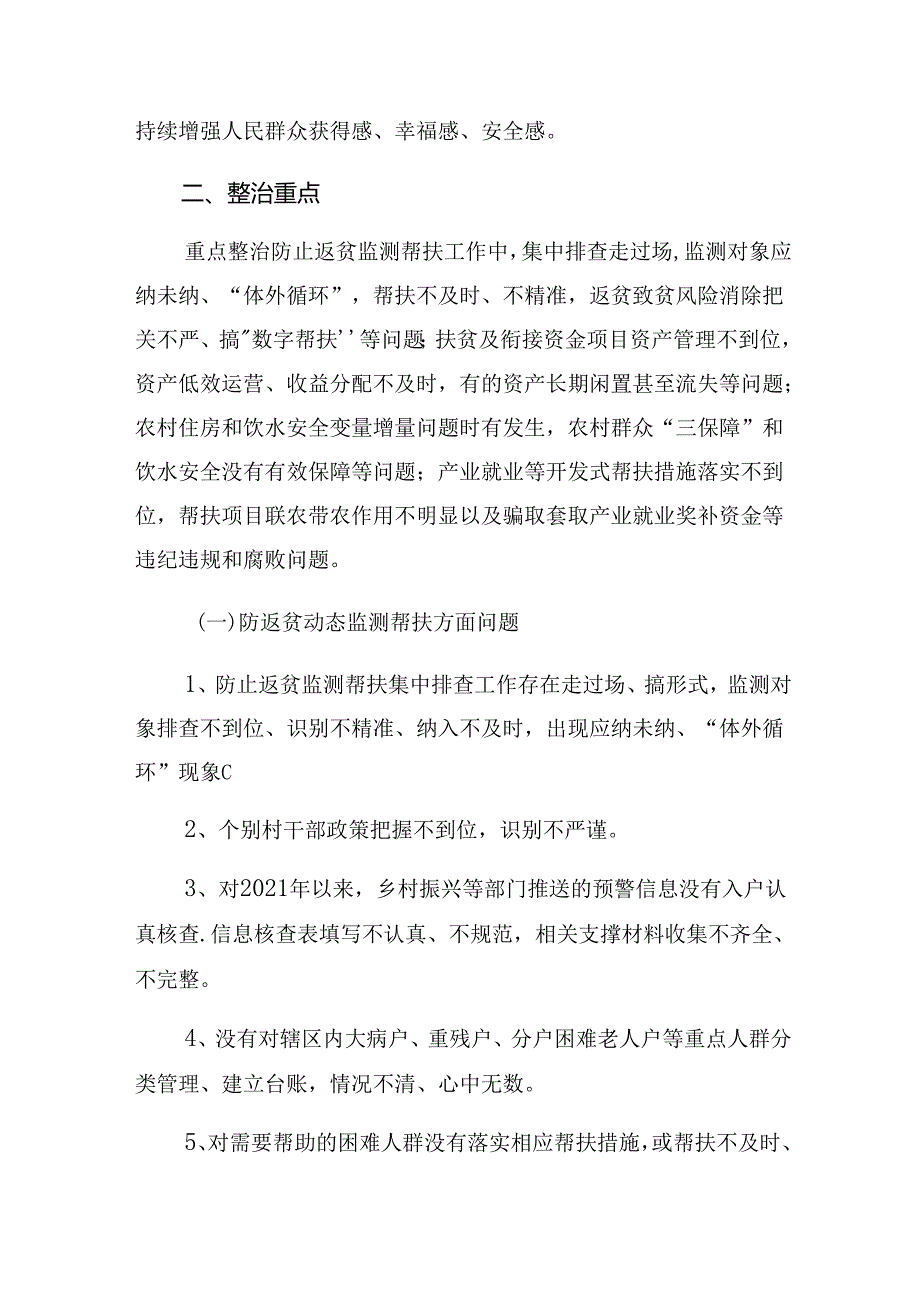 共7篇2024年整治群众身边腐败问题和不正之风工作的方案.docx_第2页