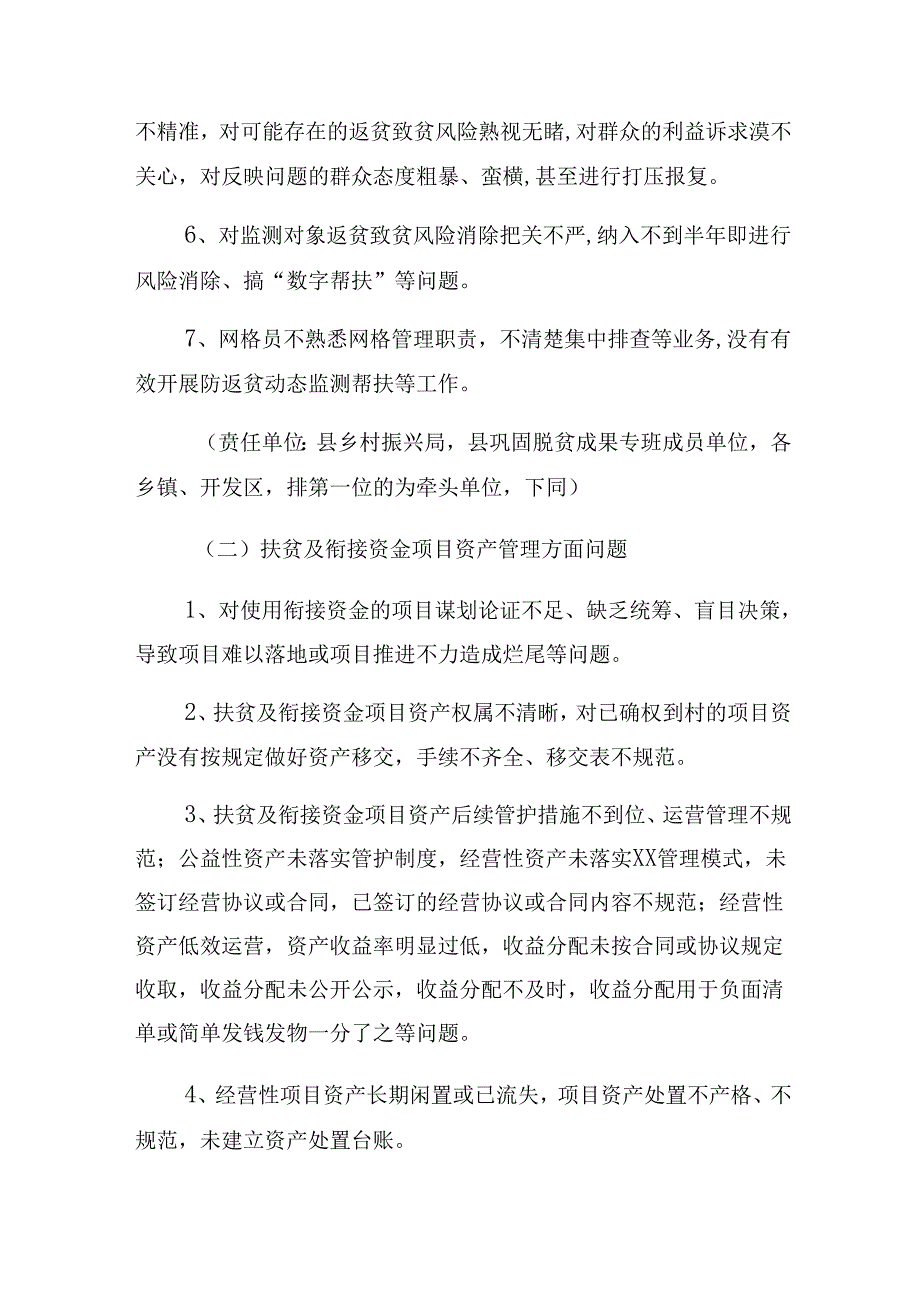 共7篇2024年整治群众身边腐败问题和不正之风工作的方案.docx_第3页