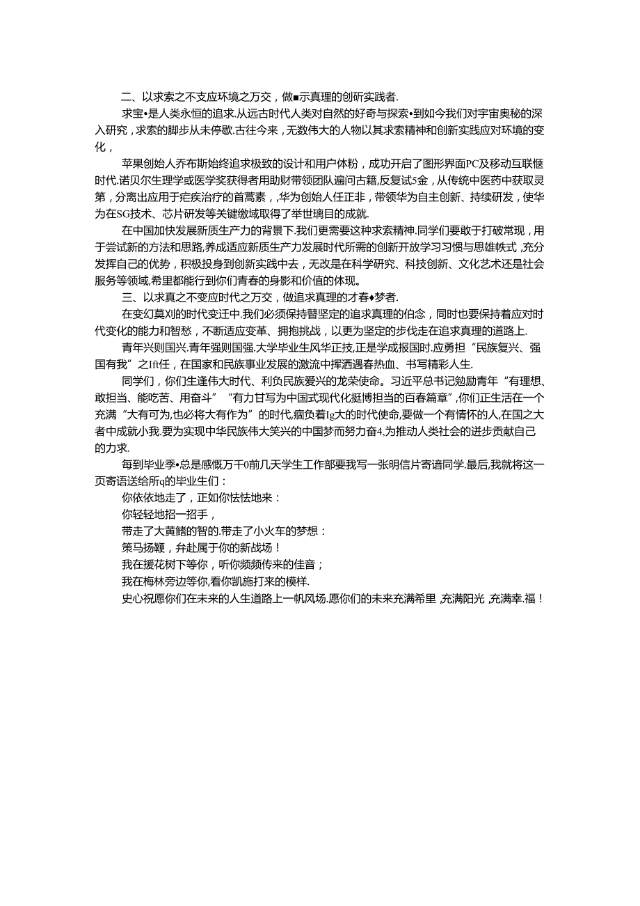 校长在2024年毕业典礼上的讲话(1).docx_第2页