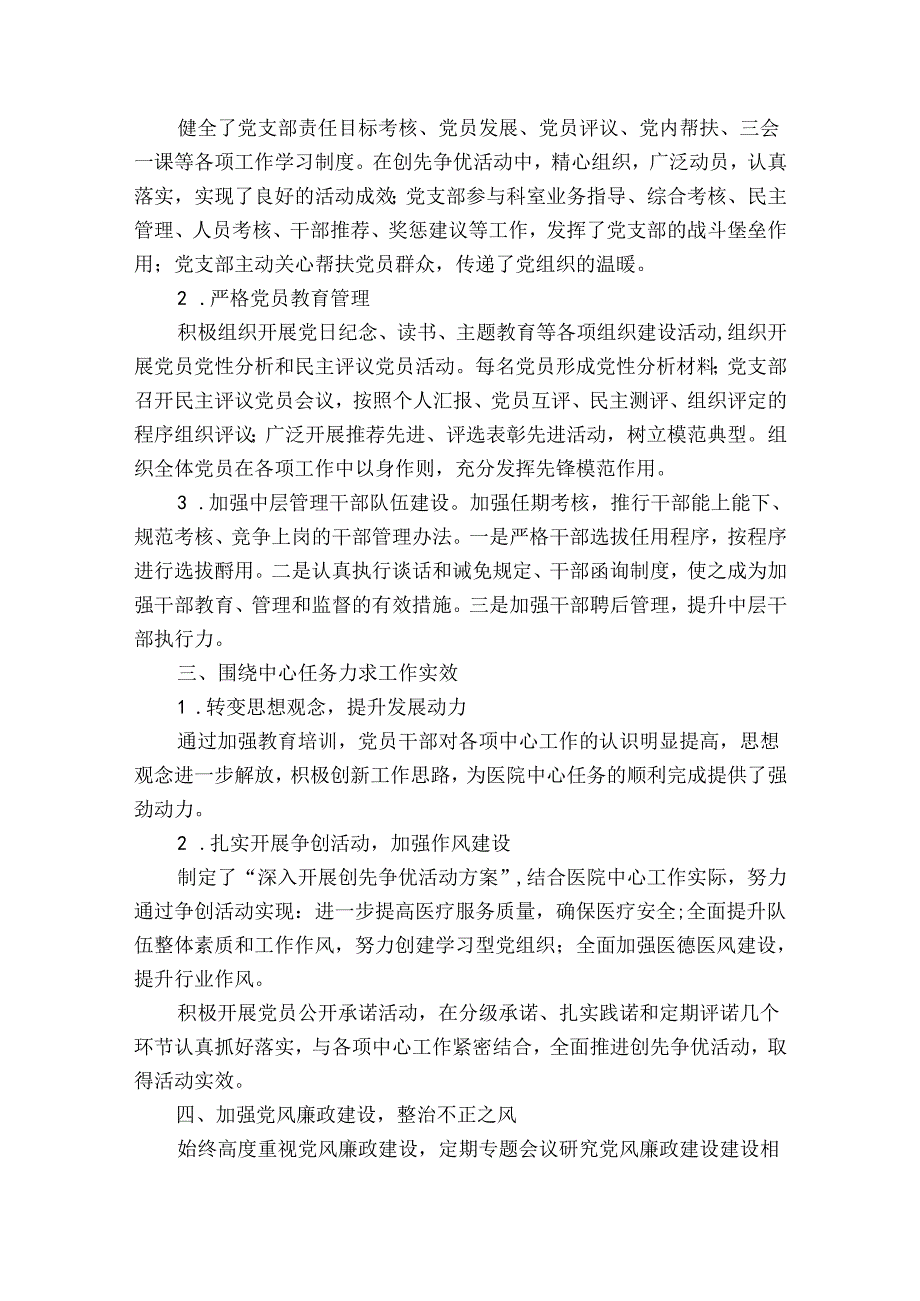 公立医院党建重要工作总结【六篇】.docx_第2页