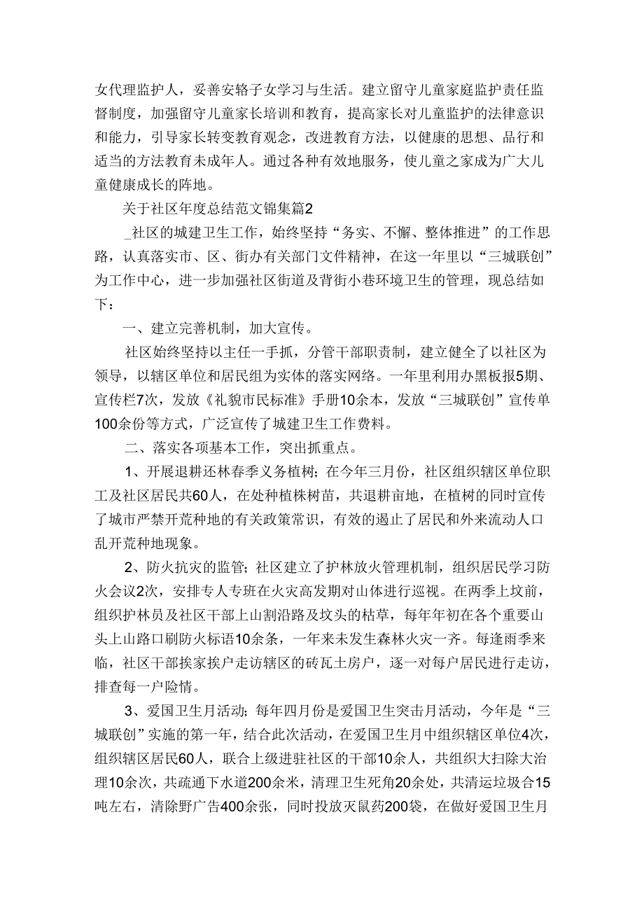 关于社区总结范文锦集（通用3篇）.docx_第2页