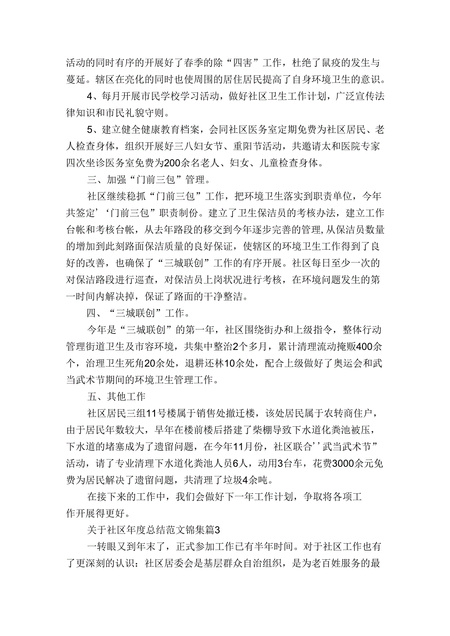关于社区总结范文锦集（通用3篇）.docx_第3页