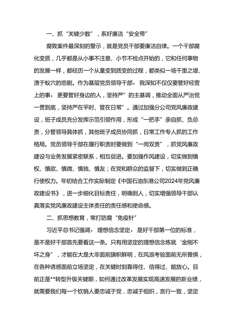 公司2024年“六个一”廉洁教育心得体会廉洁清正守初心 自律有为勇担当.docx_第2页