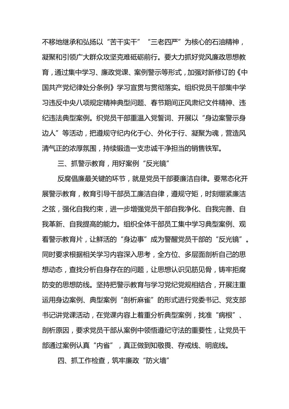 公司2024年“六个一”廉洁教育心得体会廉洁清正守初心 自律有为勇担当.docx_第3页