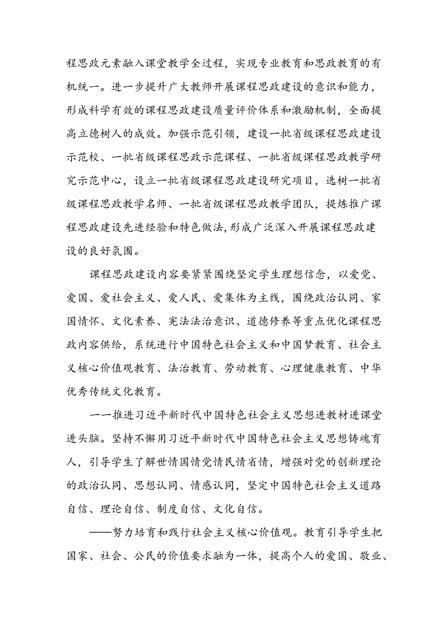 2024年学校思政课建设工作方案 （汇编6份）.docx_第2页