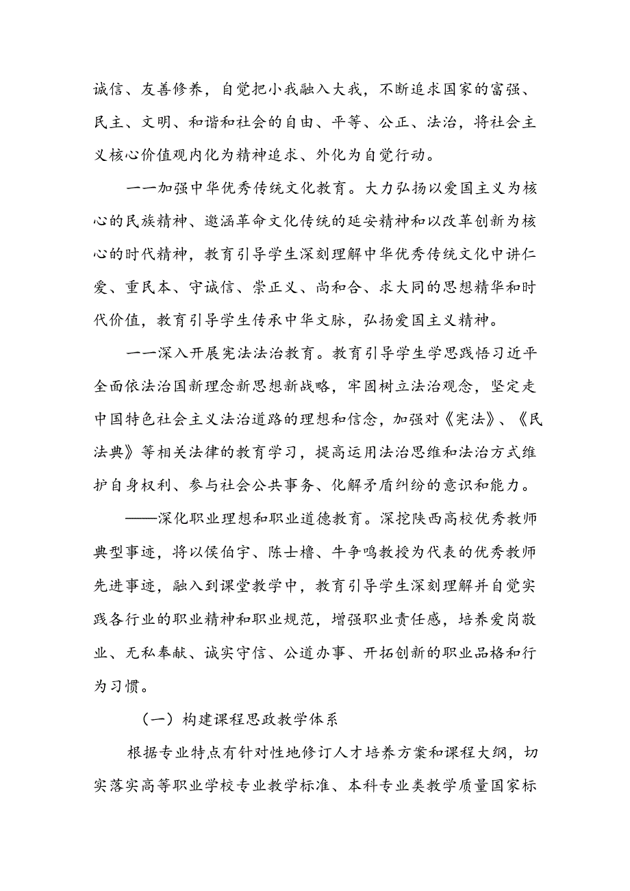 2024年学校思政课建设工作方案 （汇编6份）.docx_第3页
