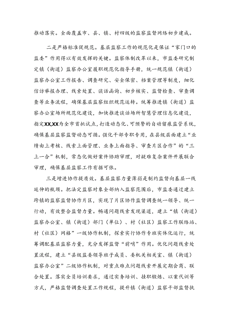 （八篇）2024年关于群众身边不正之风和腐败问题集中整治工作工作汇报内含简报.docx_第3页