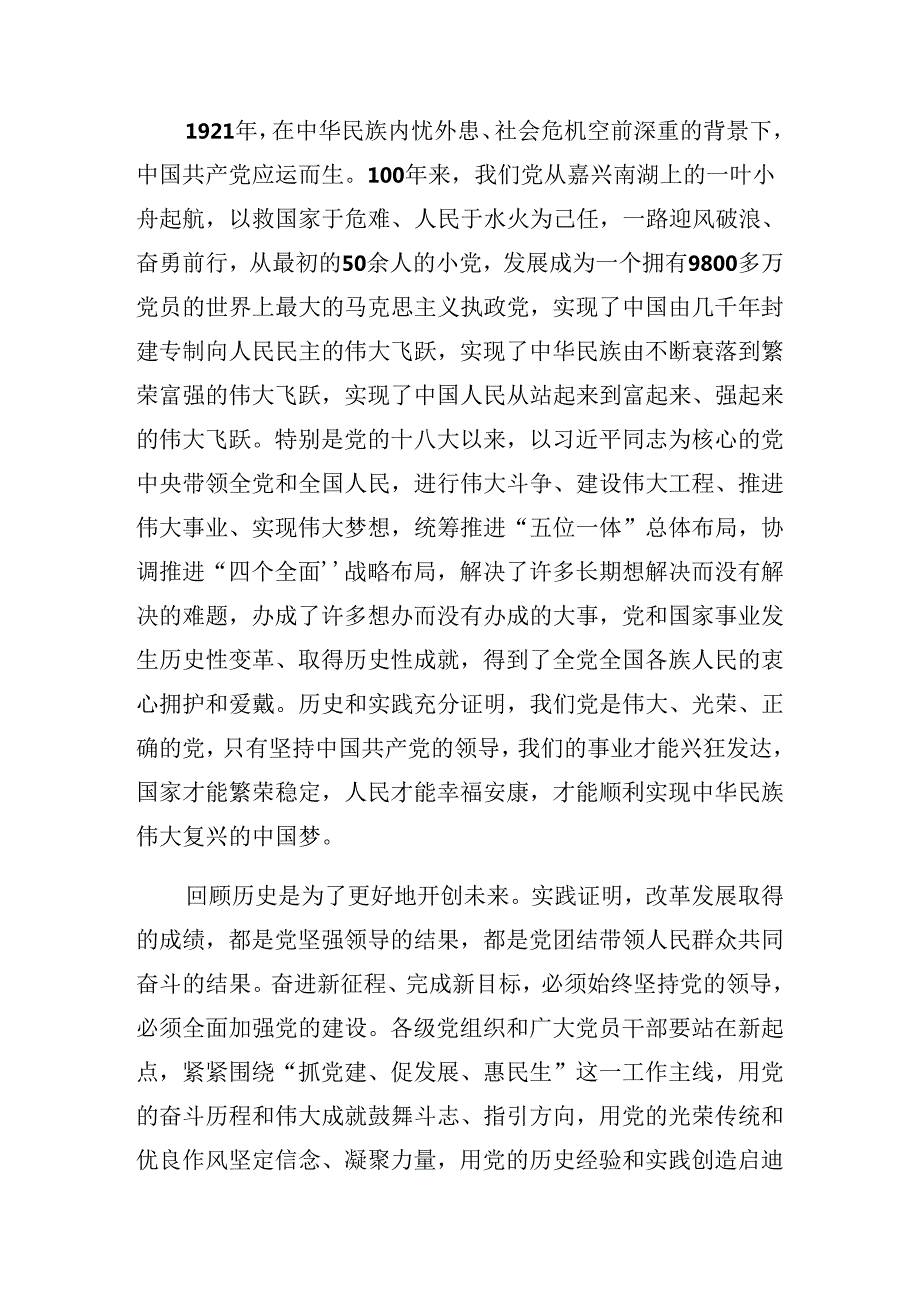 2024年关于庆祝七一建党103周年大会专题党课辅导报告8篇汇编.docx_第2页