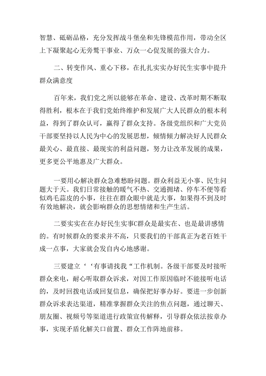 2024年关于庆祝七一建党103周年大会专题党课辅导报告8篇汇编.docx_第3页