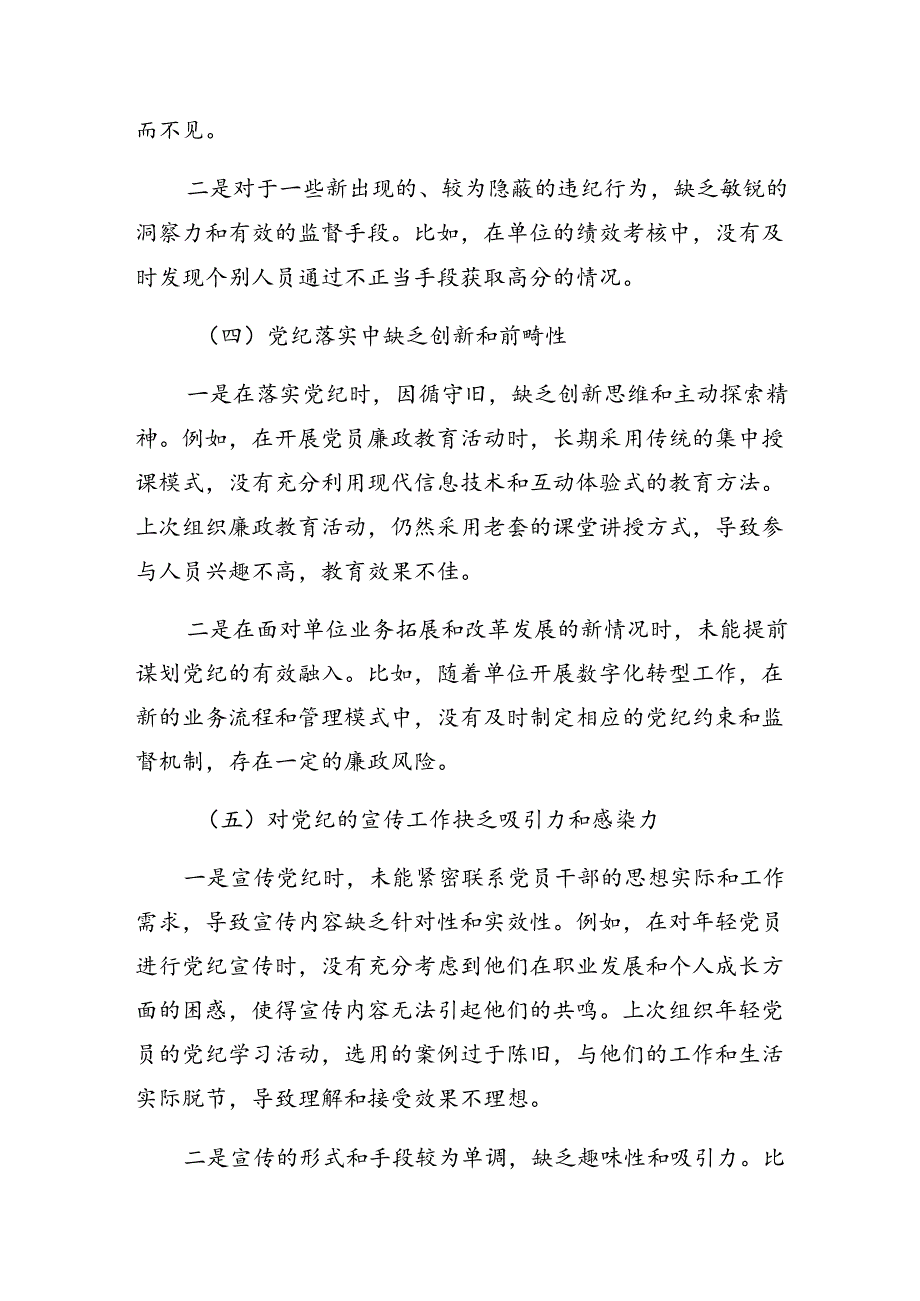7篇汇编2024年党纪学习教育关于组织纪律、生活纪律等“六大纪律”对照检查剖析（问题、措施）.docx_第3页