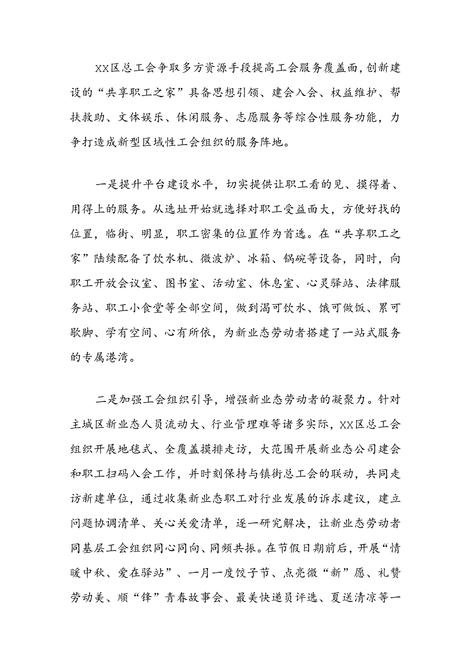 总工会建立共享职工之家典型经验做法.docx_第2页