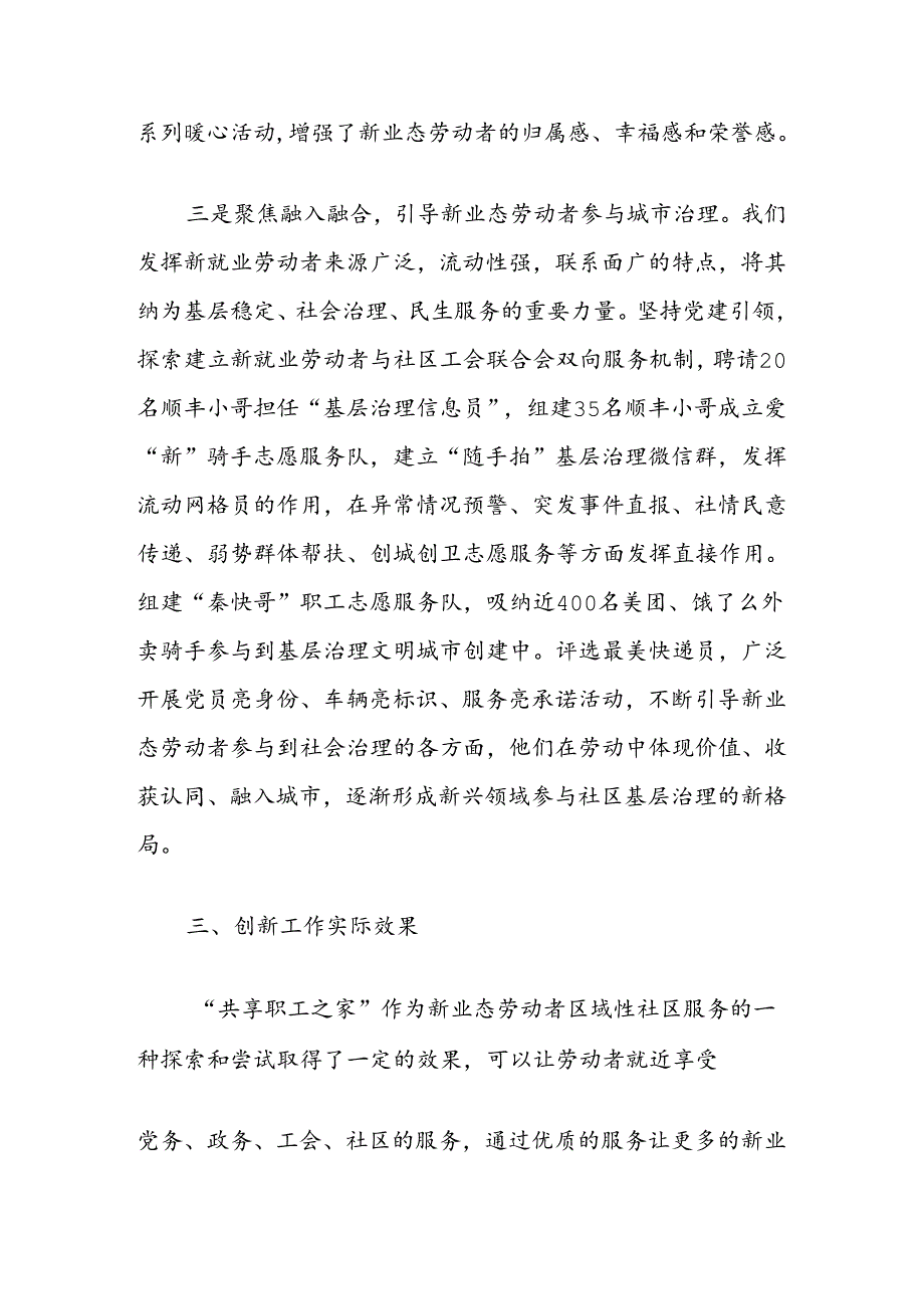 总工会建立共享职工之家典型经验做法.docx_第3页