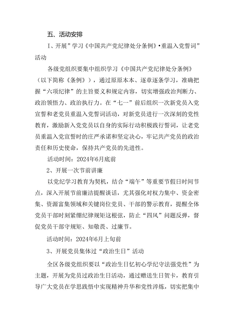 2024庆“七一”系列活动工作方案.docx_第2页