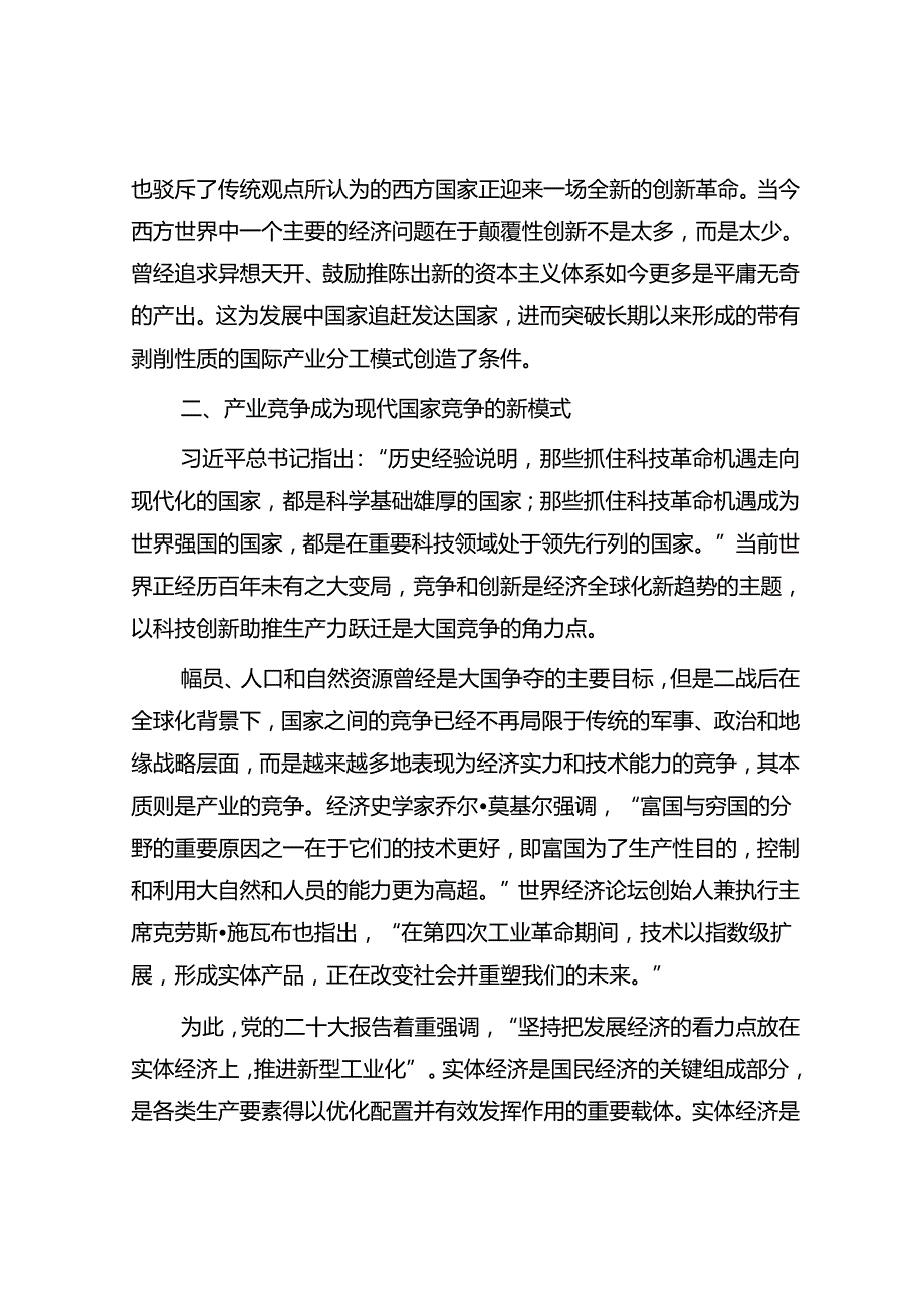 专题党课：以新质生产力提升国家竞争力的内在逻辑与战略重点(1).docx_第2页