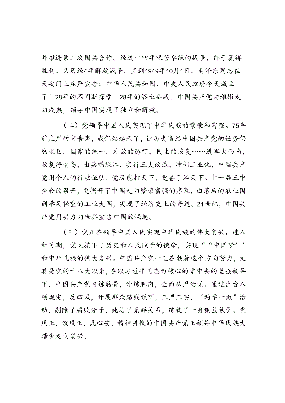 专题党课：坚守共产党员的初心.docx_第2页