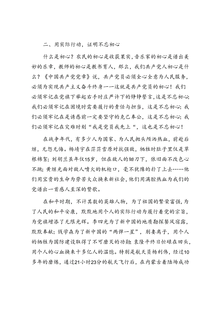 专题党课：坚守共产党员的初心.docx_第3页