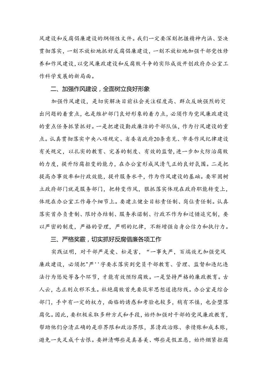 2024年党风廉政专题党课讲稿(精选15篇)(1).docx_第2页