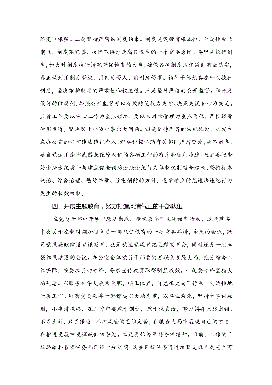 2024年党风廉政专题党课讲稿(精选15篇)(1).docx_第3页