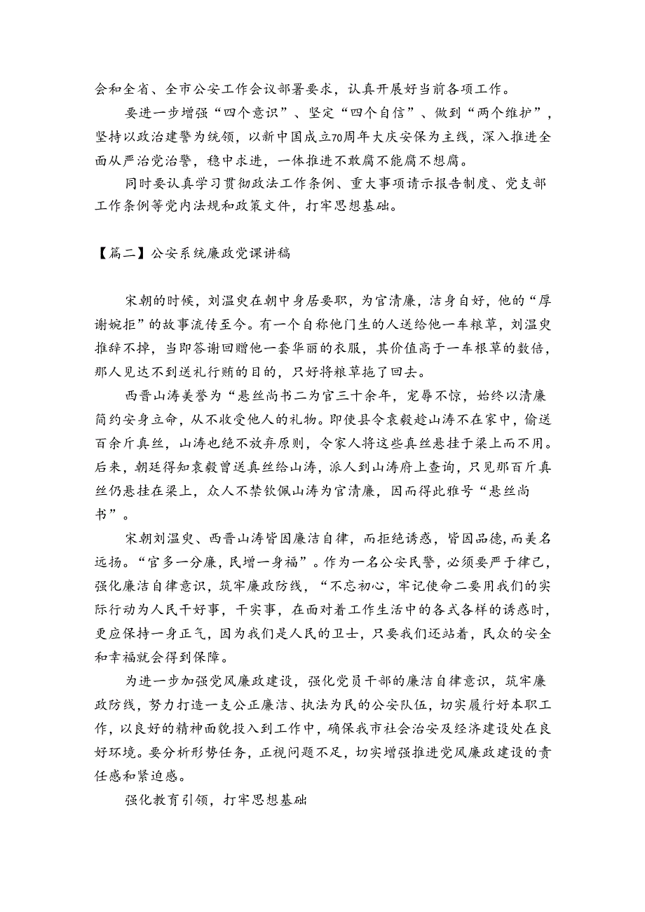 公安系统廉政党课讲稿【7篇】.docx_第2页