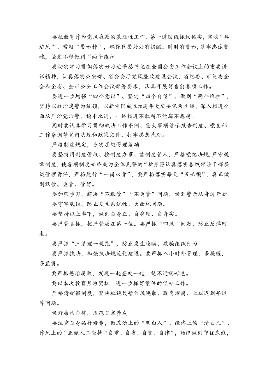 公安系统廉政党课讲稿【7篇】.docx_第3页