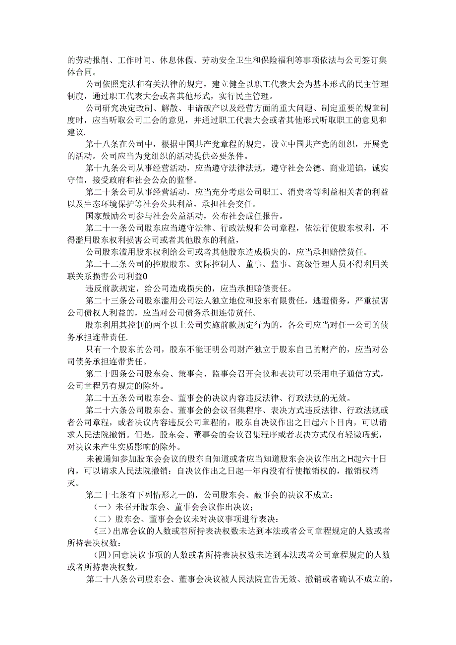 中华人民共和国公司法制度.docx_第3页