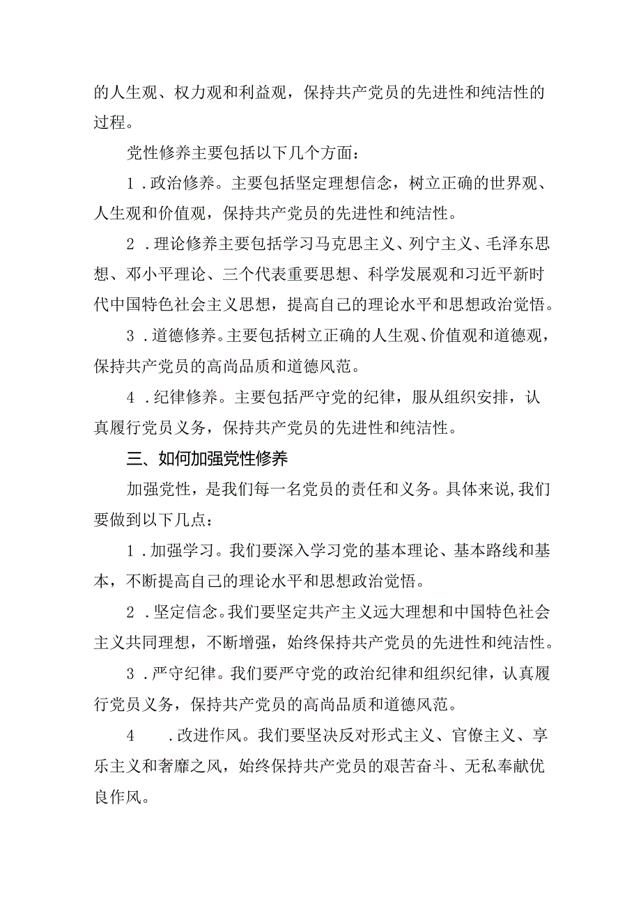 （7篇）2024年党支部书记党课讲稿精选.docx_第2页