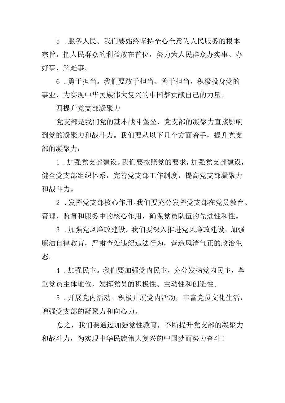 （7篇）2024年党支部书记党课讲稿精选.docx_第3页