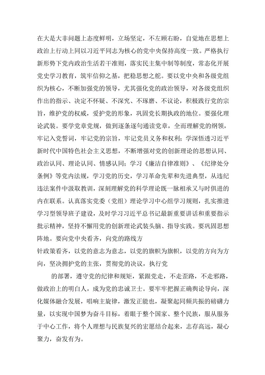 2024建党103周年七一专题党课讲稿12篇（精选）.docx_第3页