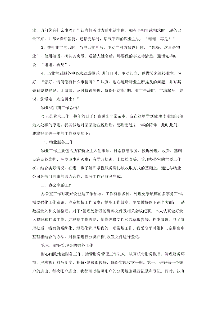 物业试用期工作总结.docx_第2页