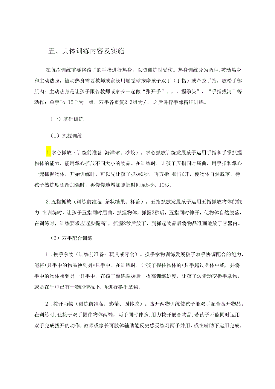 中重度智力障碍儿童送教上门之手部精细训练的个案研究 论文.docx_第3页
