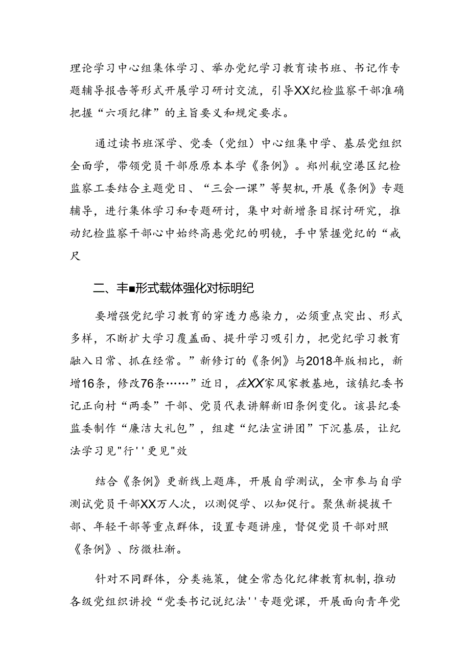 关于开展2024党纪学习教育工作工作汇报含经验做法共十篇.docx_第2页