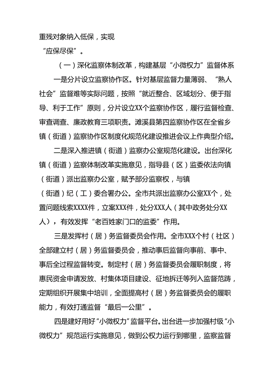 关于整治群众身边腐败和不正之风问题的总结报告(21篇).docx_第3页