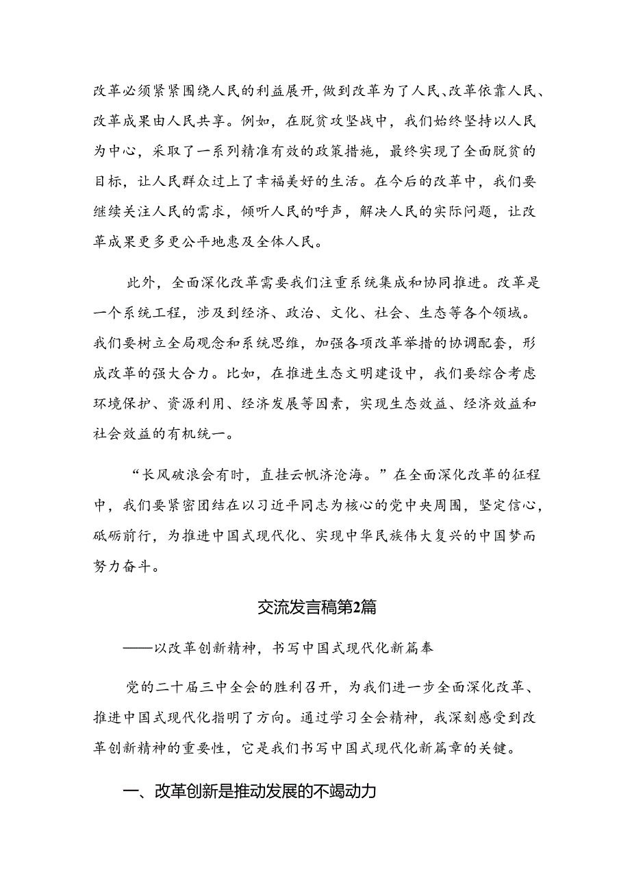 7篇2024年深入学习党的二十三中全会研讨材料.docx_第2页