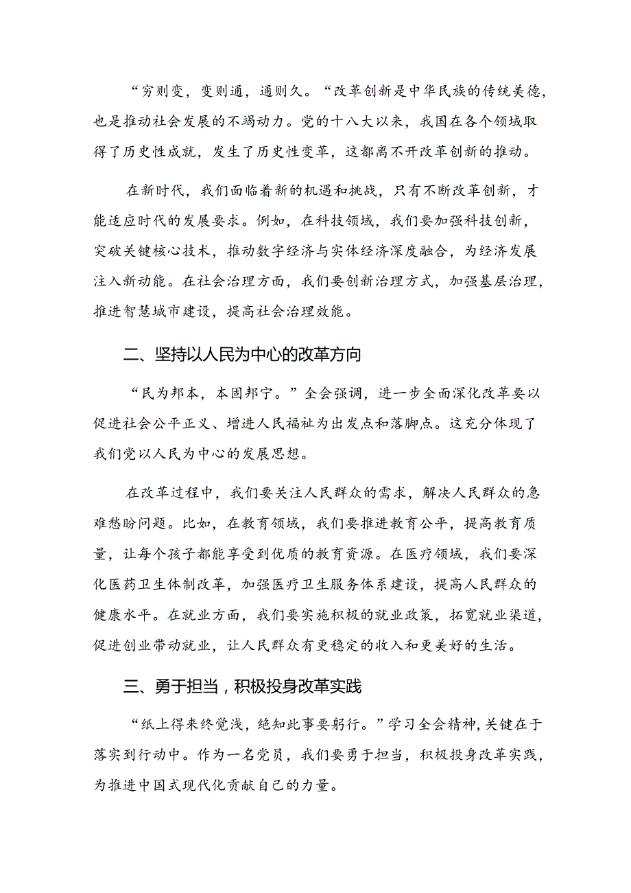 7篇2024年深入学习党的二十三中全会研讨材料.docx_第3页