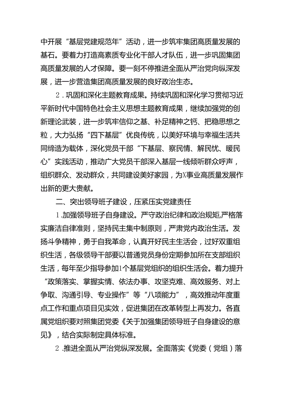 公司党委2024年党建工作要点(通用精选9篇).docx_第3页