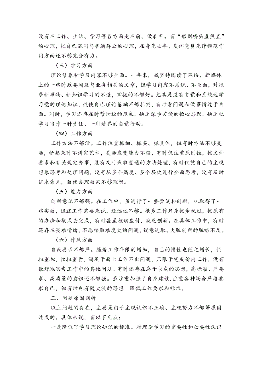 关于2022年党员个人对照检查材料【七篇】.docx_第2页