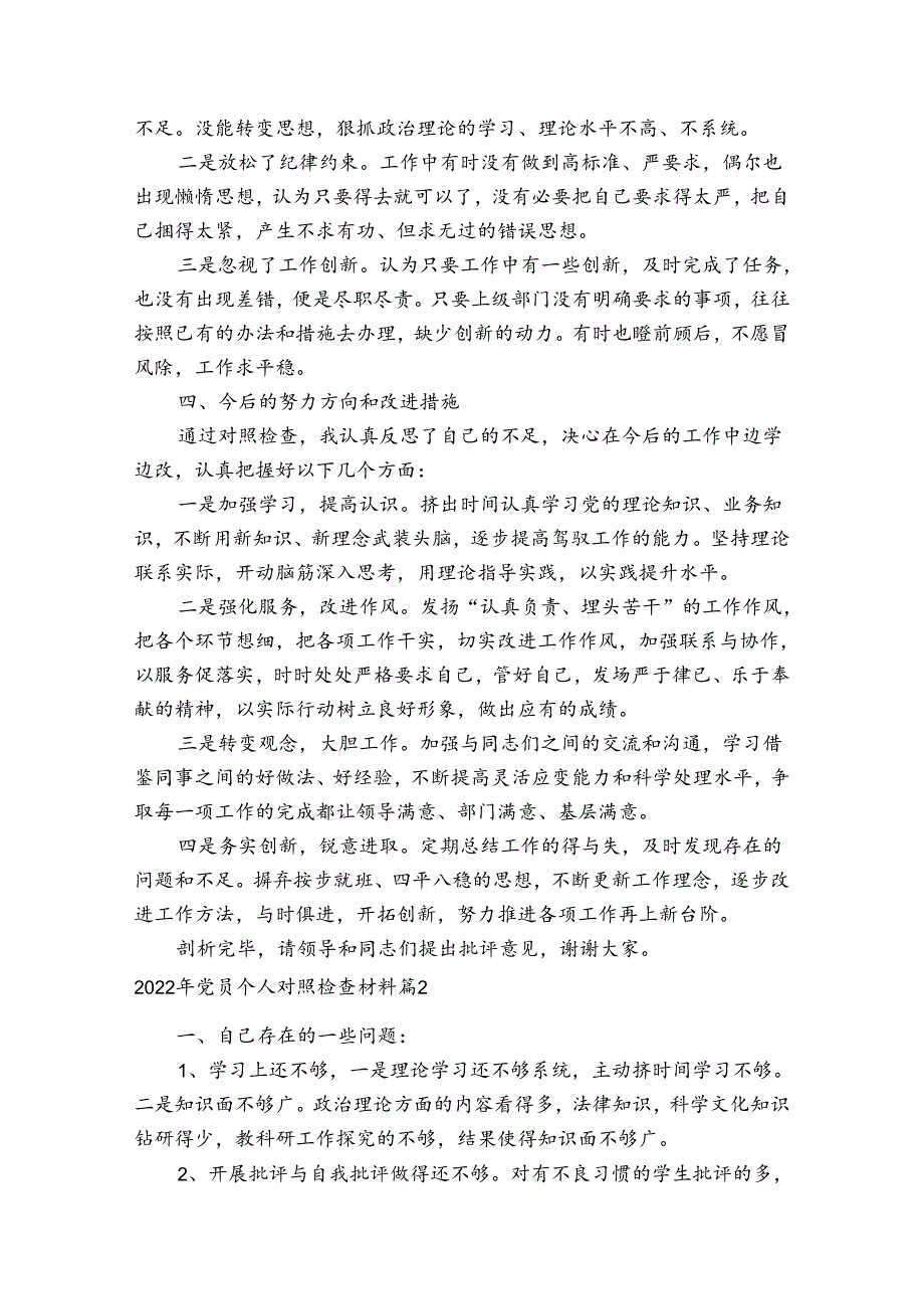 关于2022年党员个人对照检查材料【七篇】.docx_第3页